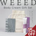 お買い物マラソン SALE 15%OFF ◇ 大切な方への贈り物に！WEEED ボディクリーム 30g ギフトセット（内容：ボディクリーム 30g・オリジナルコットンポーチ・メッセージカード）