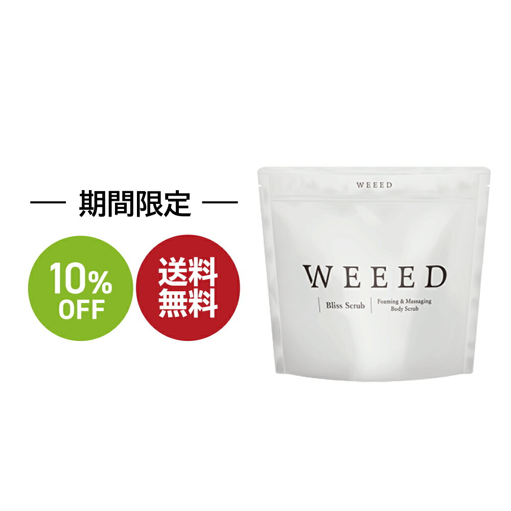 お買い物マラソン SALE 10%OFF 送料無料 お尻 背中 デリケートゾーン vio ニキビ対策 【薬用】 ボディソープ スクラブ WEEED ブリススクラブ 120gのお試しサイズ お一人様5点まで ぶつぶつ ザ…