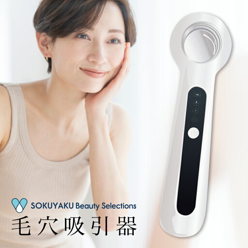 SOKUYAKUビューティーセレクション 毛穴吸引器 USB 充電式 美顔器 毛穴ケア クリーナー 毛穴 汚れ 黒ずみ 角質 イチゴ鼻 いちご鼻 小鼻 角栓除去 毛穴クリーナー 美肌 スキンケア シリコン製 コンパクト 持ち運び 外出先 SOKUYAKUビューティーセレクション 毛穴吸引器 USB 充電式 美顔器 毛穴ケア クリーナー 毛穴 汚れ 黒ずみ 角質 イチゴ鼻 いちご鼻 小鼻 角栓除去 毛穴クリーナー 美肌 スキンケア シリコン製 コンパクト 持ち運び 外出先