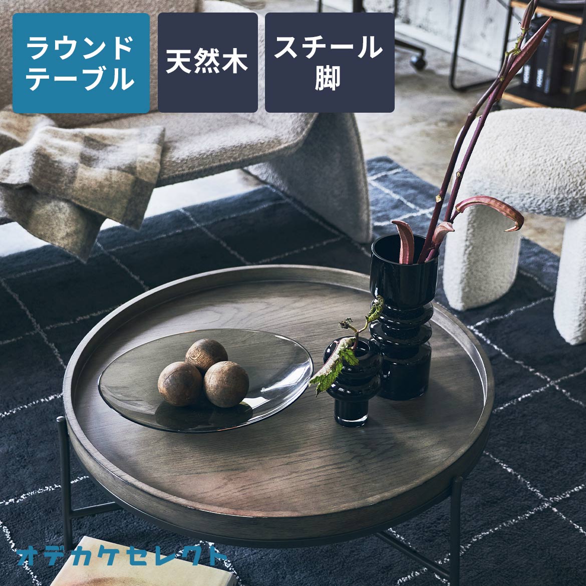 テーブル センターテーブル リビングテーブル ラウンドテーブル ローテーブル ソファテーブル リビング おしゃれ コーヒーテーブル 天然木 シンプル スチール脚 アイアン シック モダン 丸 グレー ナチュラル かっこいい カッコいい