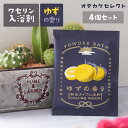 【 4個セット】入浴剤 ギフト 女性 コスメ 化粧品 ワセリン しっとり 潤い 保湿 微発泡 レトロ 和風 パッケージ かわいい おしゃれ 女性 男性 手土産 ...