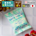 【 16個セット】入浴剤 大量 大容量 ギフト セット プレゼント 女性 男性 重炭酸 医薬部外品 薬用 薬用入浴剤 毛穴汚れ 疲労回復 保湿 パッケージ かわ...