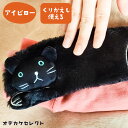 【クーポン有】【楽天1位獲得】【目元を癒やす】アイピロー 動物 かわいい 温冷 アイマスク おしゃれ ギフト プレゼント 疲れた目 癒し レンジ 冷蔵庫 繰り返し ホット アイス クール 温め 冷え対策 電子レンジ 雑貨 羊 ひつじ ヒツジ 猫 ネックピロー チャーリー