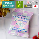 【 16個セット】入浴剤 大量 大容量 ギフト セット プレゼント 女性 男性 重炭酸 医薬部外品 薬用 薬用入浴剤 毛穴汚れ 疲労回復 保湿 パッケージ かわ...