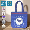 トートバッグ 犬 a4 レディース トート かわいい おしゃれ カジュアル コットン エコバッグ サブバッグ バッグ 布 通勤 通学 学生 大学生 高校生 保育園 肩掛け メンズ 男女兼用 ユニセックス 旅行 軽い イラスト カワウソ ネコ 猫 猫グッズ