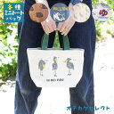 ミニトートバッグ トートバッグ レディース トート かわいい おしゃれ カジュアル ランチバッグ サブバッグ お弁当バッグ バッグ 通勤 通学 学生 大学生 高校生 保育園 社会人 エリソン ハシビロコウ