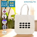 トートバッグ 猫 a4 レディース トート かわいい おしゃれ カジュアル コットン エコバッグ サブバッグ バッグ 布 通勤 通学 学生 大学生 高校生 保育園 肩掛け メンズ 男女兼用 ユニセックス イラスト 猫 猫グッズ
