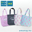 トートバッグ キャラクター a4 レディース バーバパパ かわいい おしゃれ カジュアル コットン エコバッグ サブバッグ バッグ 布 通勤 通学 学生 大学生 高校生 保育園 肩掛け メンズ 男女兼用 ユニセックス 旅行 軽い イラスト フレンズヒル