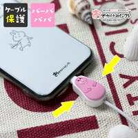 クーポン有り ケーブル 断線防止 かわいい キャラクター バーバパパ コード 保護 断線予防 カバー ケーブルカバー ケーブルガード プロテクター スマホアクセサリー Iphone ライトニングケーブル Android ケーブル保護カバー キャラ マスコット N7 1ページ g クーポン有り ケーブル 断線防止 かわいい キャラクター バーバパパ コード 保護 断線予防 カバー ケーブルカバー ケーブルガード プロテクター スマホアクセサリー Iphone ライトニングケーブル Android ケーブル保護カバー キャラ マスコット N7 1ページ g