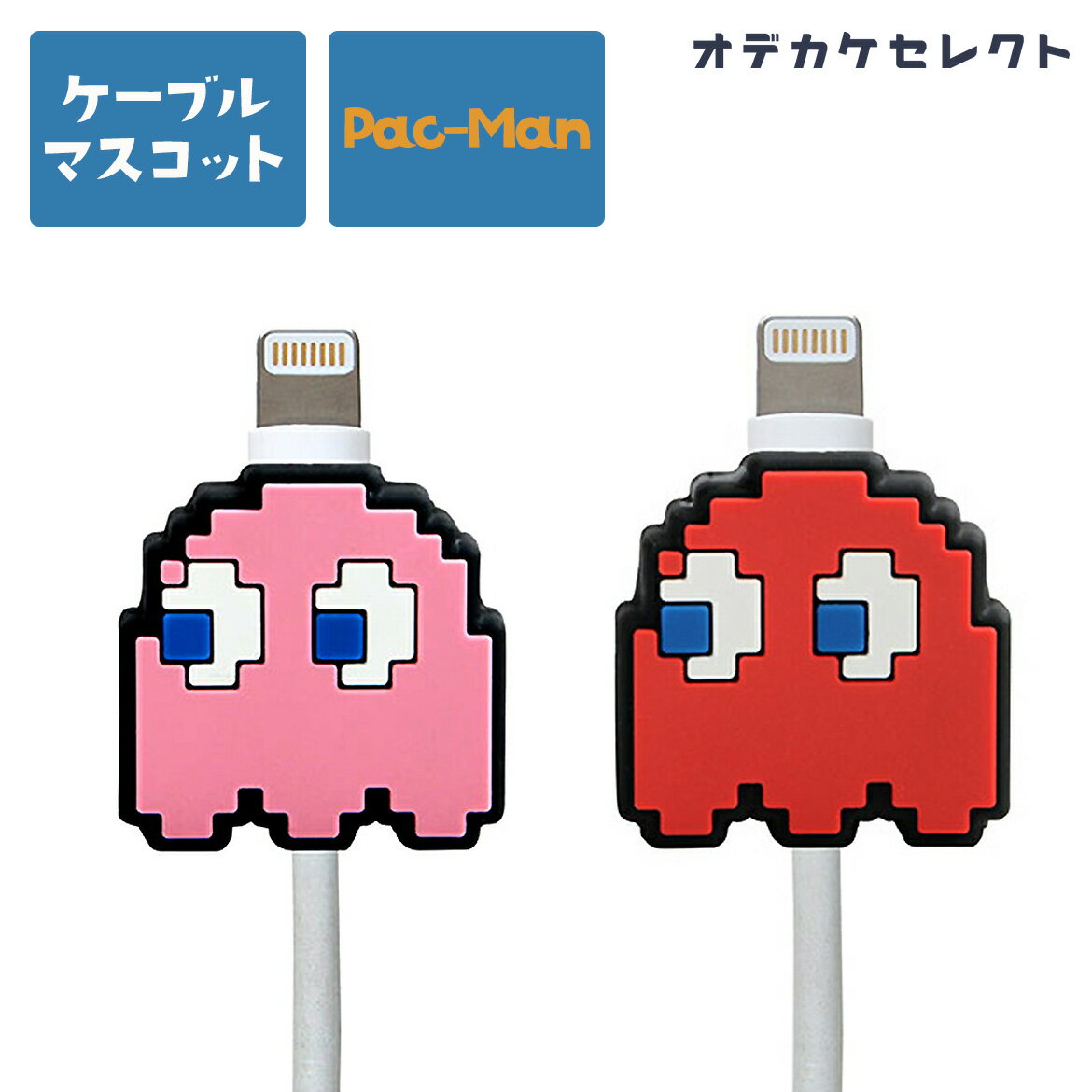 【最大355円OFFクーポン16日1:59迄】ケーブル 断線防止 かわいい キャラクター パックマン ケーブルガード コード 保護 断線予防 カバー ケーブルカバー ケーブルガード プロテクター スマホアクセサリー iphone Android ケーブル保護カバー マスコット ブリンキーのサムネイル