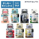 芳香剤 車 吊り下げ おしゃれ 車用 カー用品 ヤンキーキャンドル YANKEE CANDLE カーフレグランス ネオカージャー キャンドル 車内 香り 癒し インテリア かわいい カラフル ギフト プチギフト プレゼント クリーンコットン