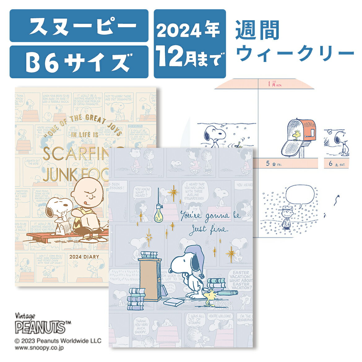 【2365円→1614円】【2024年12月まで】スケジュール帳 2024 スヌーピー キャラクター ウィークリー weekly コミックデザイン 週間 週間セパレート式 ダイアリー グッズ B6 手帳 日記 ベージュ ブルー アートプリントジャパン ムーミン