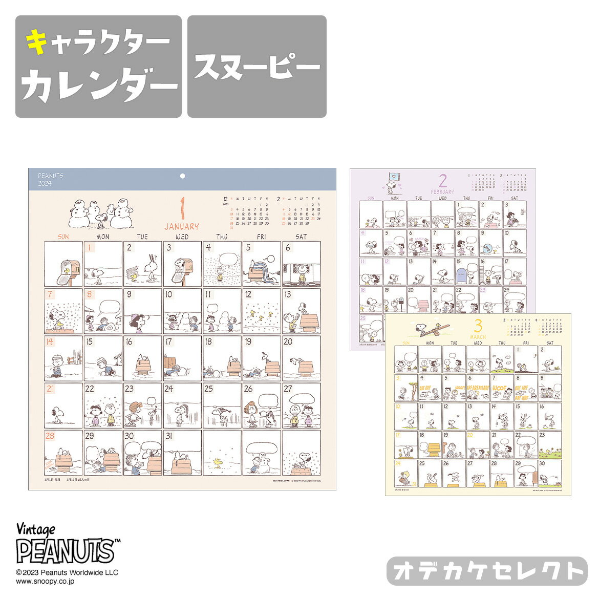 【1485→726円】カレンダー 2024 壁掛け キャラクター スヌーピー コミックデザイン 書き込める かわいい 令和6年 便利 予定表 グッズ スケジュール ダイアリー アートプリントジャパン APJ ピーナッツ スヌーピー ちいかわ