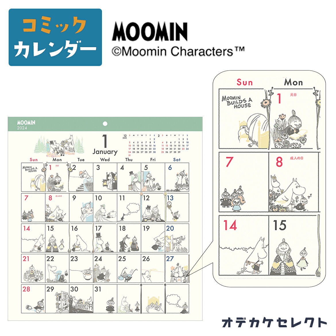 カレンダー 2024 壁掛け キャラクター ムーミン コミックデザイン 書き込める かわいい 令和6年 予定表 グッズ スケジュール ダイアリー アートプリントジャパン APJ ミイ スナフキン ニョロニョロ スヌーピー