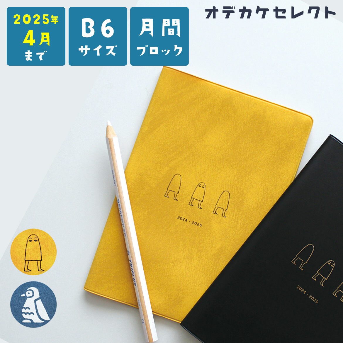 【1460円→1300円】スケジュール帳 2024 4月 おしゃれ マトカ 手帳 B6 サイズ マンスリー 薄い 4月はじまり 月曜始まり 仕事 女性 高校生 スケジュール 帳 ダイアリー かわいい 月間 ペンホルダー ワンポイント