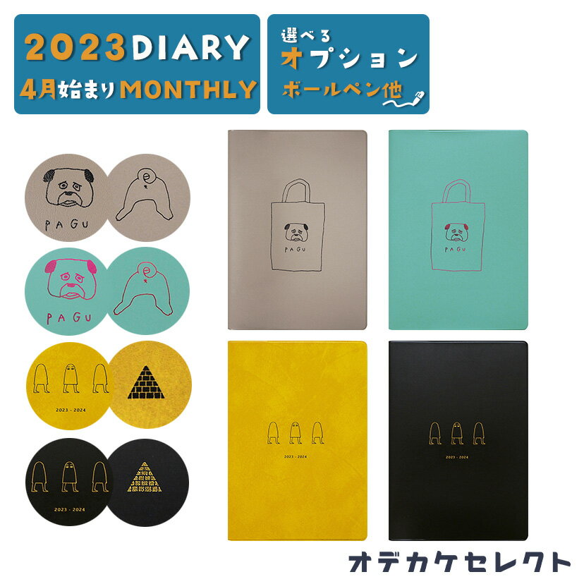 【1,375円→1,198円】スケジュール帳 2023 4月始まり セール おしゃれ マトカ 手帳 B6 サイズ マンスリー 薄い 4月はじまり 月曜始まり 仕事 女性 高校生 スケジュール 帳 ダイアリー かわいい 月間 ペンホルダー ワンポイントのサムネイル