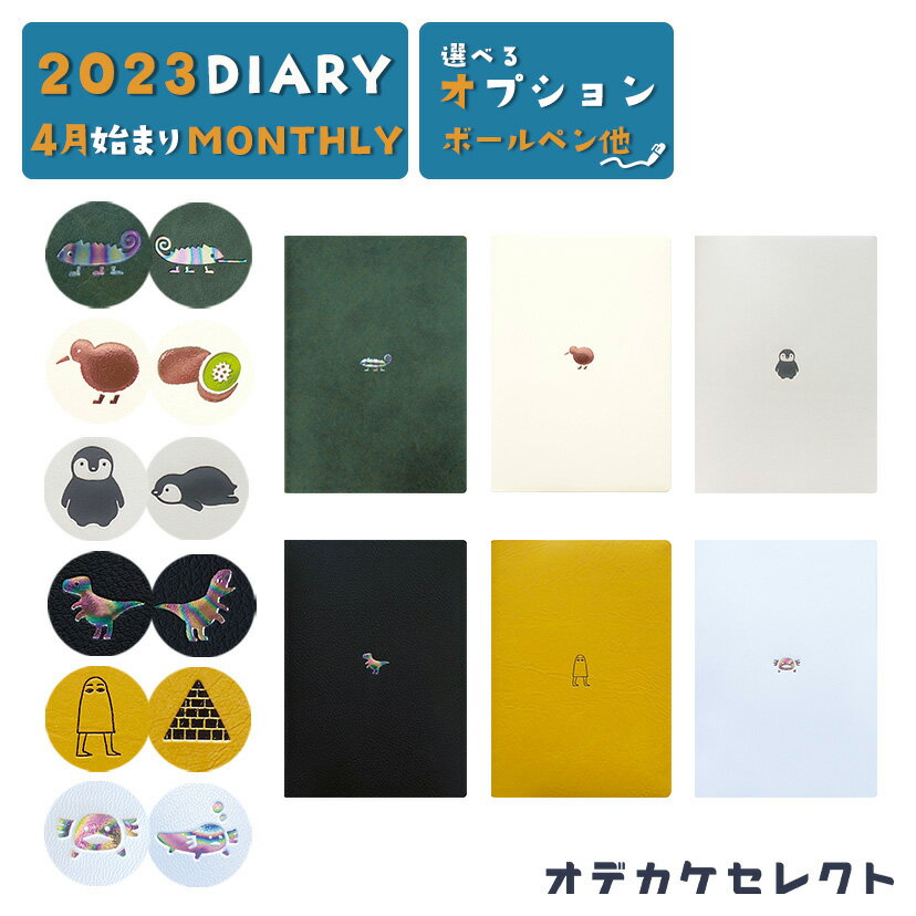 【2,255円→1,899円】スケジュール帳 2023 4月始まり セール ウィークリー 大人かわいい マトカ 手帳 週間ブロック B6 サイズ スケジュール 帳 ダイアリー 手帳2023 4月はじまり 日記 かわいい おしゃれ 週間 ブロック 仕事 女性 ペンホルダー ワンポイントのサムネイル
