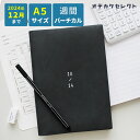 【2915→2,123円】【2024年12月まで】スケジュール帳 2024年 手帳 2024年 1月始まり 週間バーチカル ダイアリー メンズ 週間 マンスリー 仕事 スケジュールノート A5 おしゃれ ポイント ブルー グレー ベージュ ブラック MATOKA ELCOMMUN エルコミューン