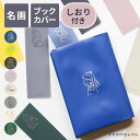 ブックカバー しおり付き 文庫 かわいい おしゃれ ブックマーカー セット 絵画 文庫本 ギフト 文庫本カバー 手帳 A6 本 カバー 書店 ワンポイント プチ...