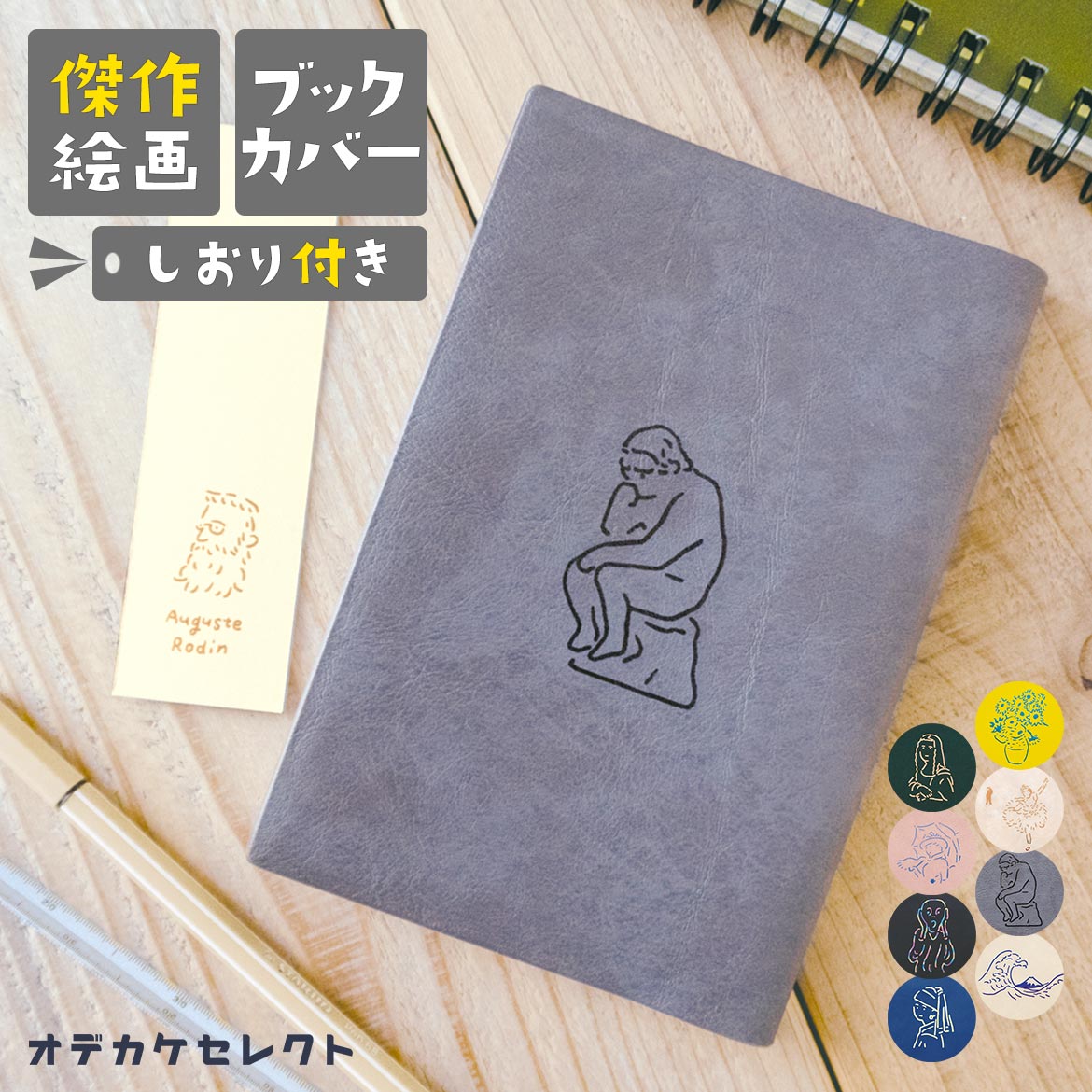 【2個目は905円】ブックカバー 文庫 かわいい おしゃれ 文庫本 ギフト 文庫本カバー 手帳 A6 本 カバー 書店 ワンポイント プチギフト プレゼント お返し 名画 エルコミューン 表紙 しおり付き ラノベ 黄色 おもしろ しおりセット pvc 母の日