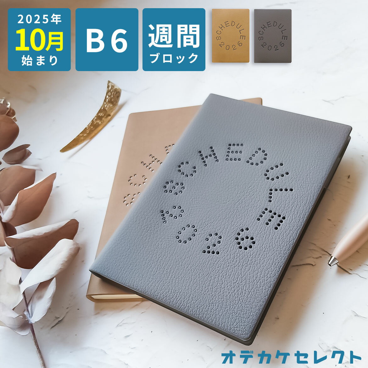 【クーポン有|30日23:59迄】【2026年12月まで】スケジュール帳 2026 10月始まり ウィークリー 週間 B6 時間軸 レフト 可愛い マトカ 手帳...