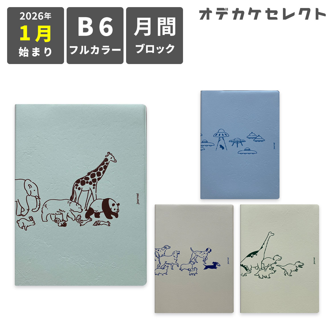 【クーポン有|29日20:00】スケジュール帳 2026 1月始まり B6 サイズ マンスリー 手帳 月間 ブロック ダイアリー かわいい 月間手帳 フルカラー...