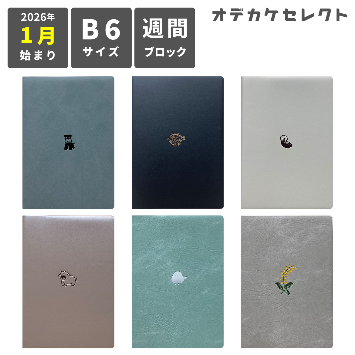 【クーポン有|29日20:00】スケジュール帳 2026 1月 おしゃれ マトカ 手帳 B6 サイズ ワンポイント 1月はじまり 月曜始まり 仕事 女性 高校生...