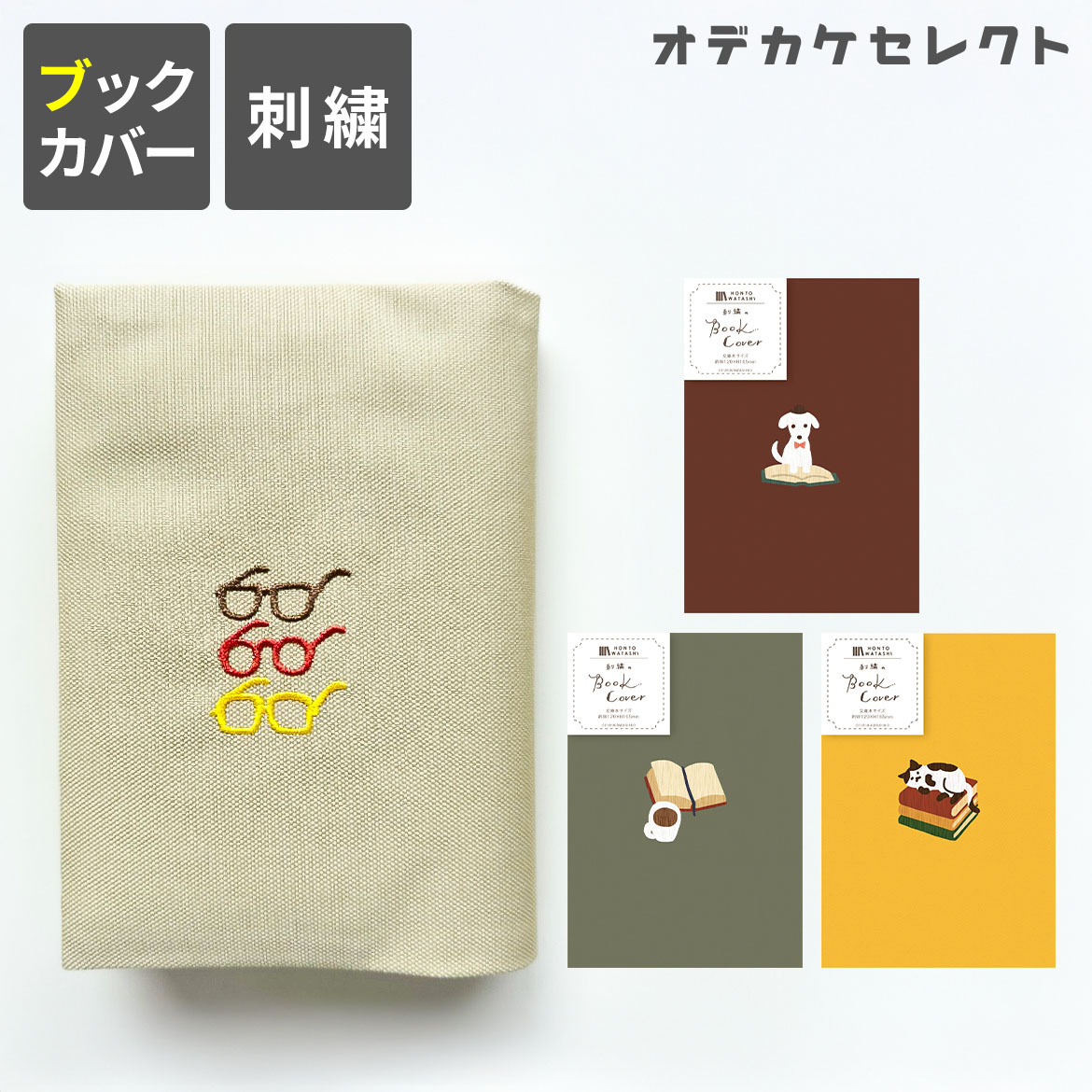 【クーポン有｜29日20:00】ブックカバー 文庫 布 かわいい おしゃれ 文庫本 カバー 刺繍 布 A6 文庫サ..