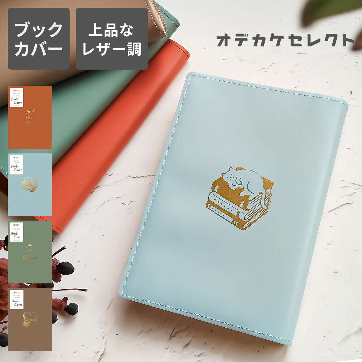 【クーポン有｜29日20:00】ブックカバー 文庫 革 風 おしゃれ 文庫本 カバー レザー風 かわいい A6 文..