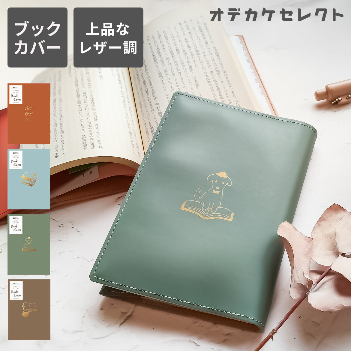 【クーポン有｜29日20:00】ブックカバー 文庫 革 風 おしゃれ 文庫本 カバー レザー風 かわいい A6 文..