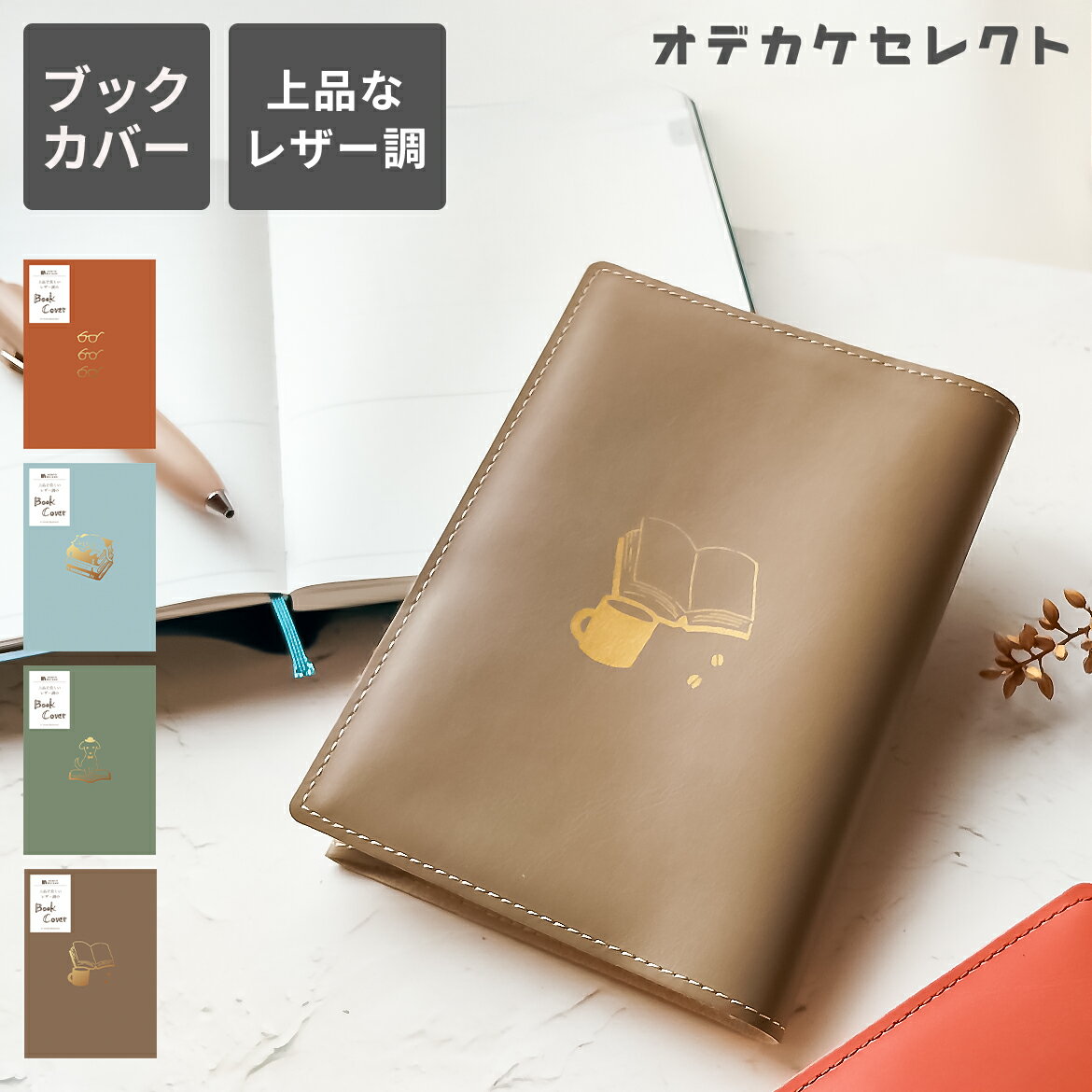 【クーポン有｜29日20:00】ブックカバー 文庫 革 風 おしゃれ 文庫本 カバー レザー風 かわいい A6 文..