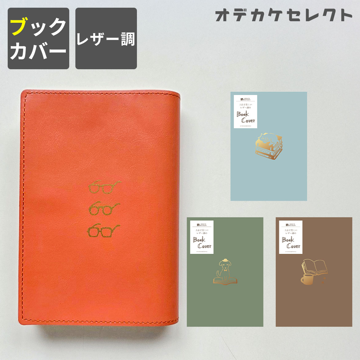 【クーポン有｜29日20:00】ブックカバー 文庫 革 風 おしゃれ 文庫本 カバー レザー風 かわいい A6 文..