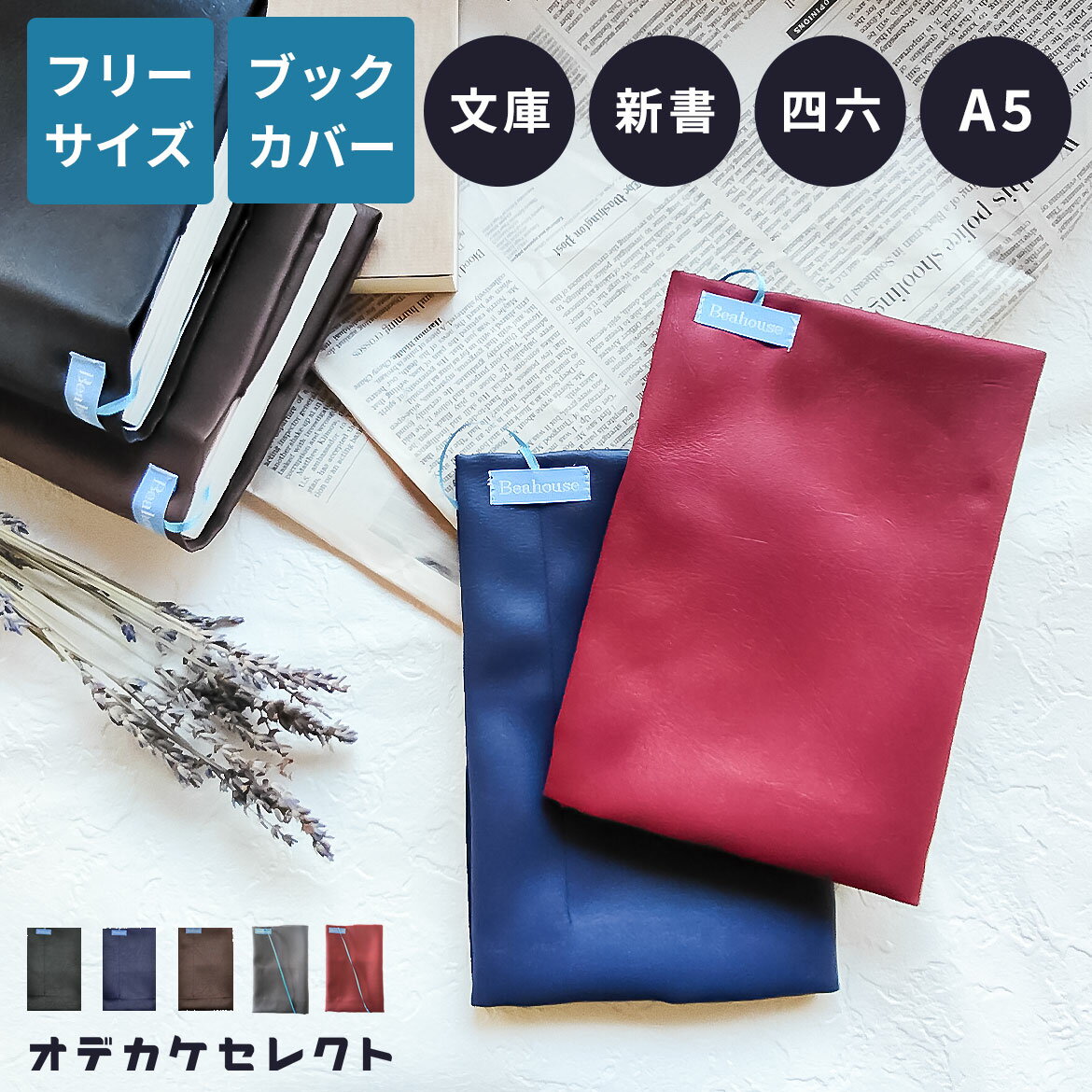 【クーポン有|30日23:59迄】【サイズ変えられる】【楽天1位獲得】ブックカバー フリーサイズ 皮 革 文庫 ベアハウス おしゃれ サイズフリー 文庫本サイズ...