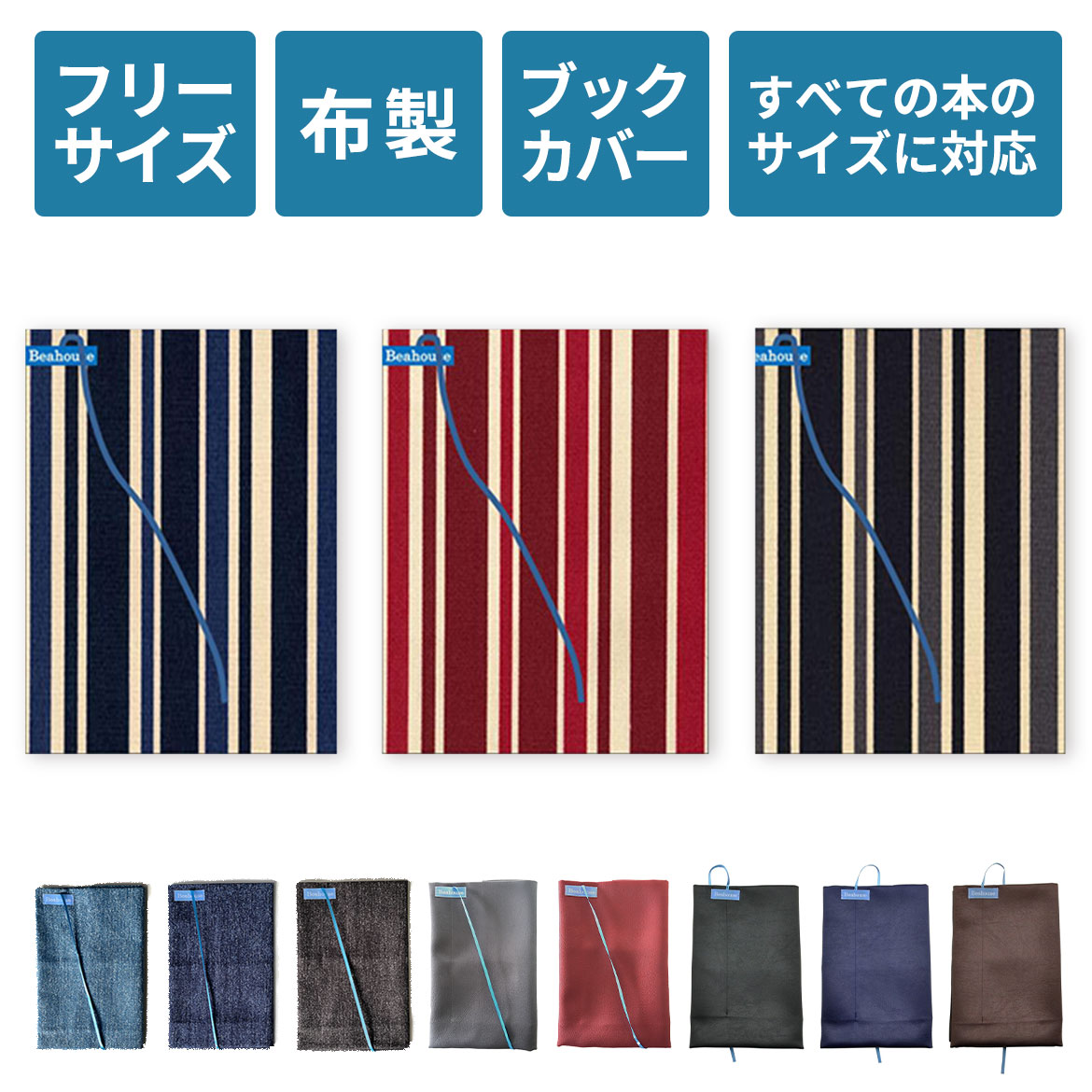 【クーポン有|30日23:59迄】ブックカバー 文庫 布 フリーサイズ かわいい 文庫 ベアハウス おしゃれ サイズフリー 文庫本サイズ 単行本 A5 B6 日...