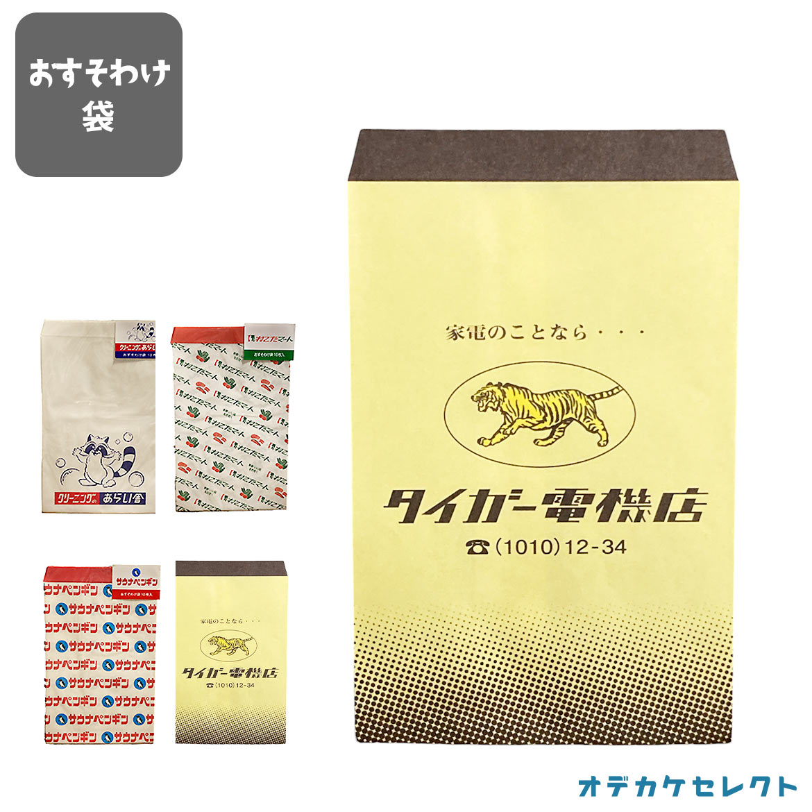 【クーポン有|30日23:59迄】【 2種セット】ラッピング袋 平袋 おすそわけ袋 小分け袋 紙袋 小 ミニ袋 ぽち袋 おしゃれ 紙バッグ ペーパーバッグ 封筒...