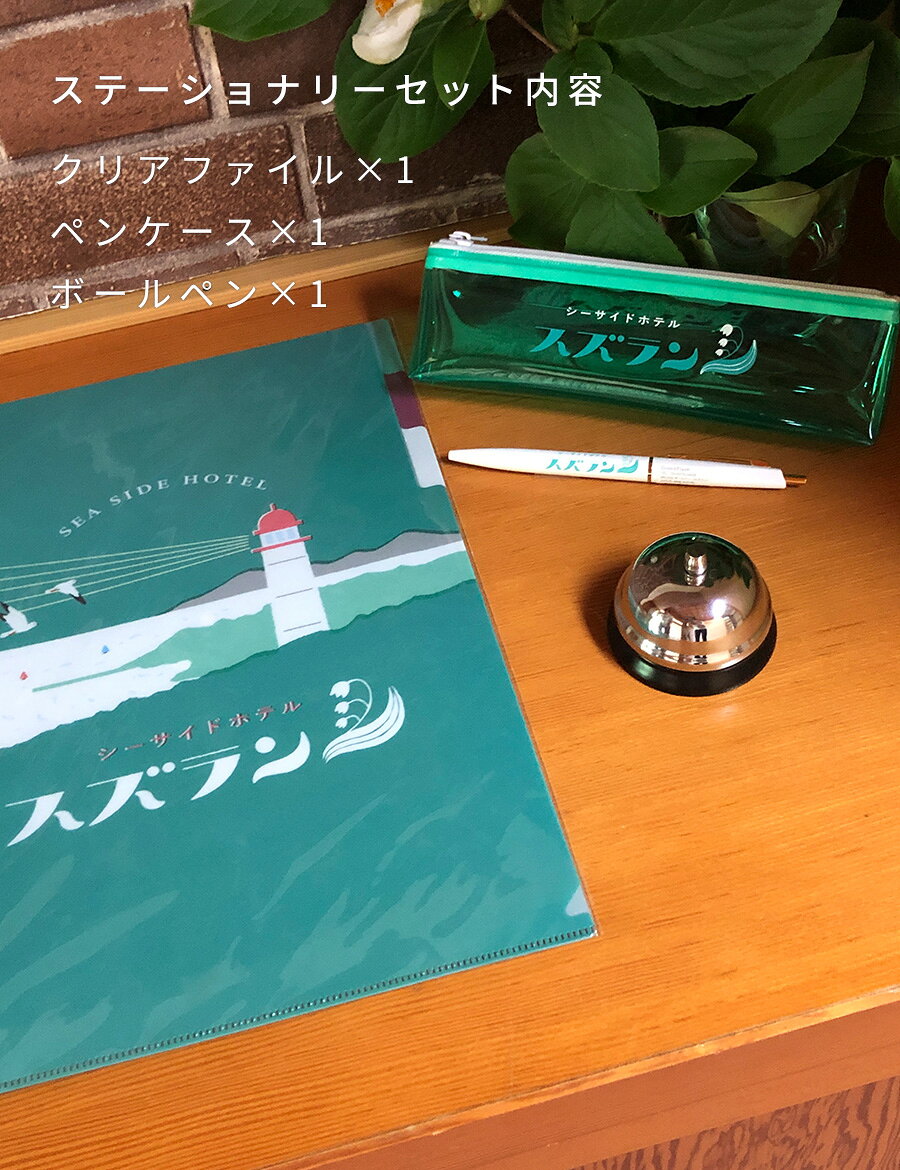 【クーポン有｜14日20:00】文房具セット 大人 レトロ 雑貨 クリアファイル かわいい 文具 文房具 可愛い おしゃれ ボールペン ペンケース セット ギフト プレゼント スズラン あじさい みもざ オリーブ ステーショナリーセット グリーンフラッシュ レトロノーム odekake-10002230 おでかけセレクト 楽天市場店 サンプル画像2