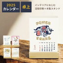 【1900→1,592円】【2025年度/デスク用】【楽天1位獲得】カレンダー 2025 卓上 おしゃれ デスク 用 かわいい インテリア 大人 シンプルライフ...