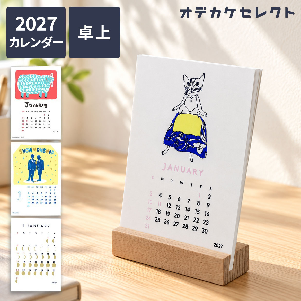 カレンダー 2027 卓上 おしゃれ デスク 用 かわいい インテリア 大人 シンプルライフ 木製 スタンド ノベルティ 日曜日始まり ミロコマチコ チョークボーイ 月の満ち欠け ShuShiro