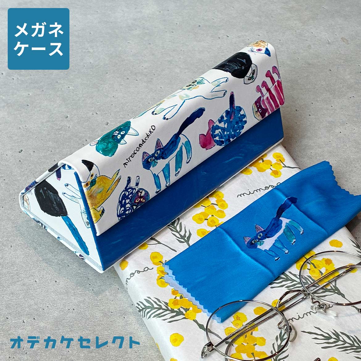 メガネケース おしゃれ かわいい フラット ミロコマチコ ココちゃん めがねケース ...