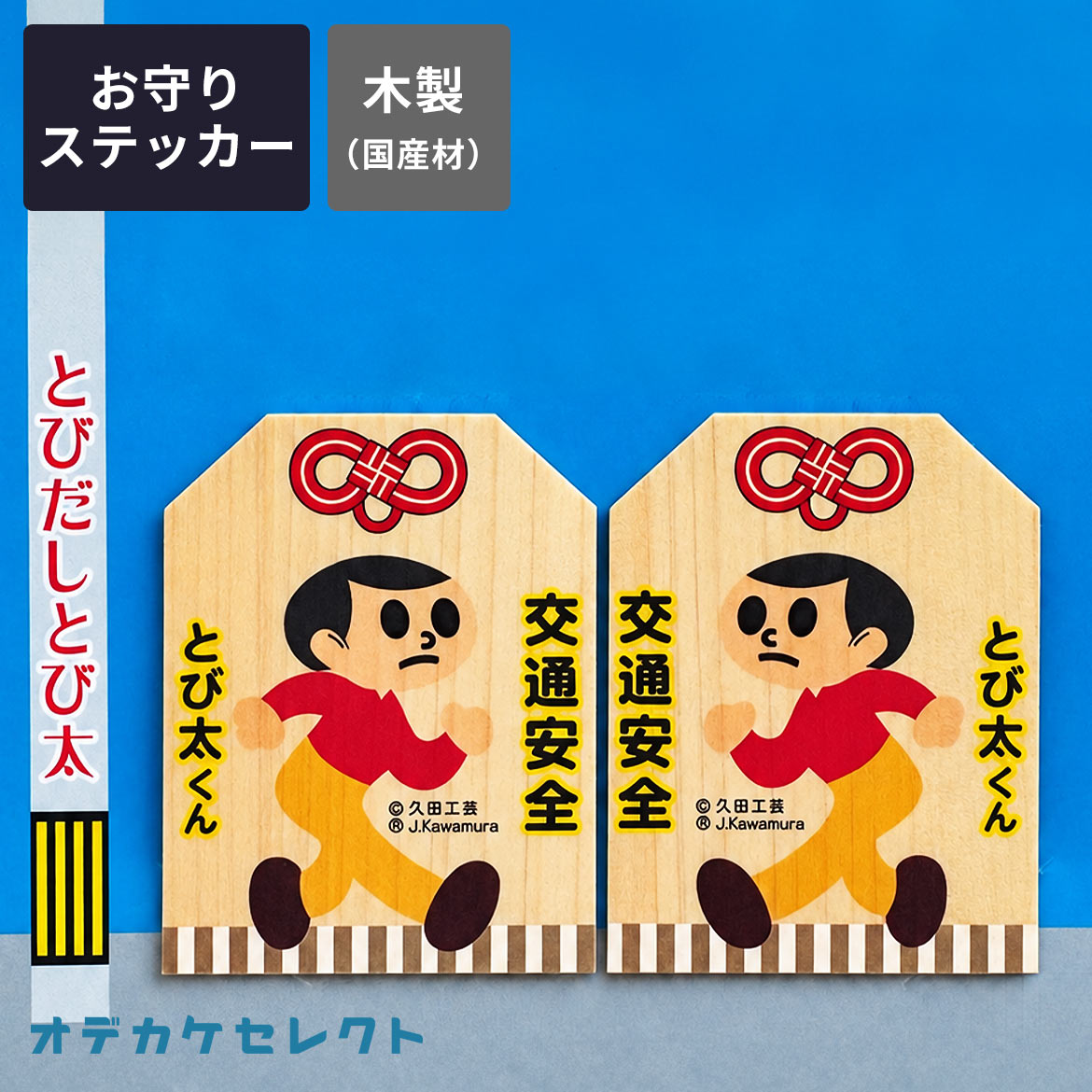 楽天市場】とび太くんの通販