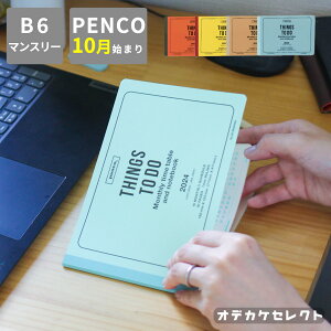 【クーポン有/4日20時】penco 手帳 2024 スケジュール帳 10月始まり 月曜始まり マンスリー 薄い B6 サイズ 月間 メモ帳 おしゃれ かわいい ベージュ イエロー オレンジ ミント ハイタイド HIGHTIDE マンスリープランナー