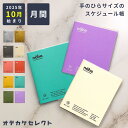 【2025年10月始まり】ハイタイド 手帳 2026 スケジュール帳 2026 小さい 10月始まり マンスリー 薄い ポケットサイズ スケジュール 帳 ダイア...