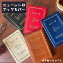 【クーポン有|29日20:00】【文庫本サイズ】ブックカバー しおり付き 文庫 プレゼント 文庫本サイズ サイズ 文庫本カバー A6 かわいい おしゃれ レトロ...