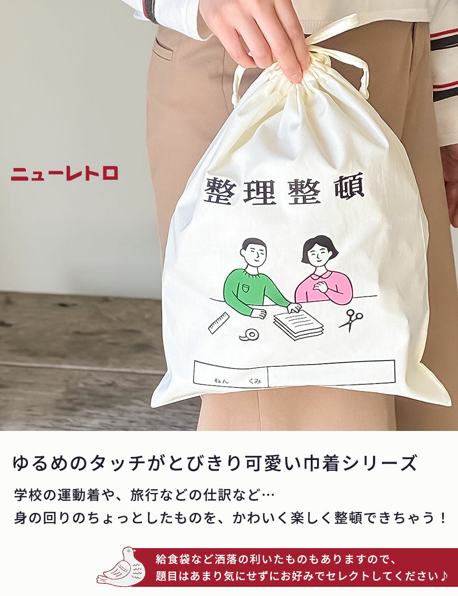 【クーポン有｜19日20:00】【楽天1位獲得】体操着入れ 中学生 体操着袋 巾着 巾着...