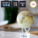 【クーポン有|5日23:59迄】【正規品】地球儀 おしゃれ インテリア プレゼント 子供 大人 ムーバグローブ 磁気 浮上 アンティーク 高級 ギフト 大人 小...