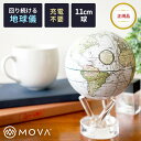 【クーポン有|5日23:59迄】【正規品】地球儀 おしゃれ インテリア プレゼント 子供 大人 ムーバグローブ 磁気 浮上 アンティーク 高級 ギフト 大人 小...