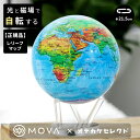 【クーポン有|5日23:59迄】【正規品】【回り続ける地球儀】地球儀 おしゃれ ムーバグローブ 磁気 浮上 インテリア アンティーク 高級 英語 大人 用 オブ...