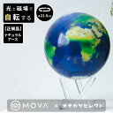 【クーポン有|5日23:59迄】【正規品】【回り続ける地球儀】地球儀 おしゃれ ムーバグローブ 磁気 浮上 インテリア アンティーク 高級 英語 大人 用 オブ...
