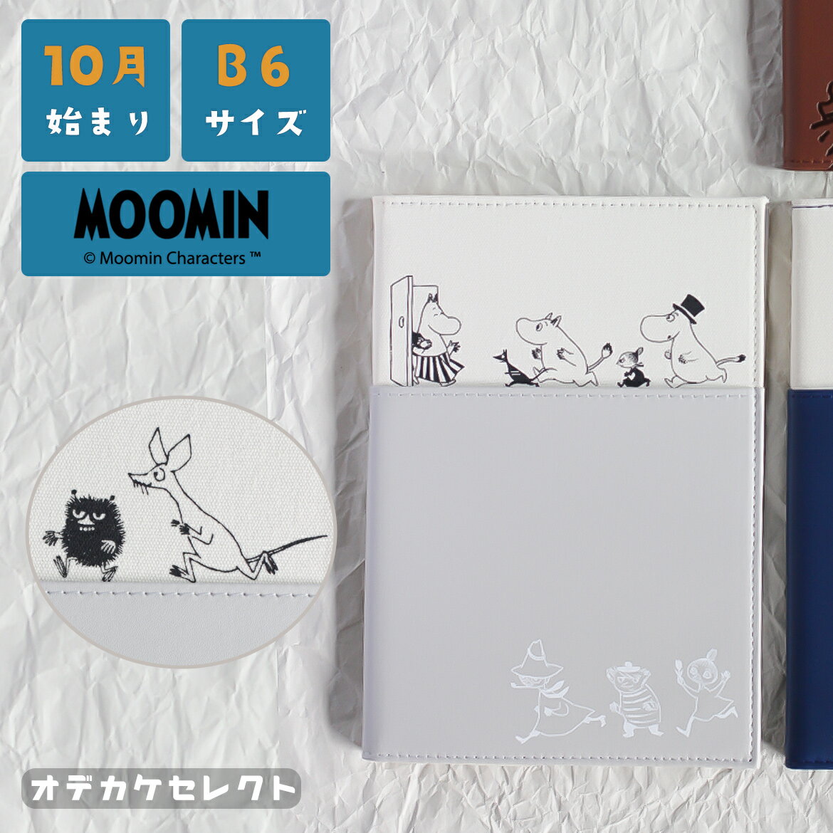 【2805円→2046円】【2024年12月まで】スケジュール帳 スヌーピー 手帳 10月 始まり ダイアリー マンスリー ウィークリー 大人かわいい 可愛い B6サイズピーナッツ 2024年 2025年 キャラクター グッズ ムーミン トムとジェリー カミオジャパン