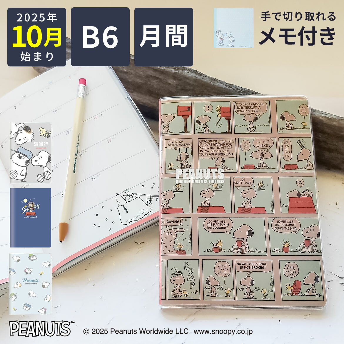 【クーポン有|29日20:00】スケジュール帳 スヌーピー 2026 10月 始まり 手帳 マンスリー 月間 ダイアリー レフト 大人かわいい 可愛い B6 B...